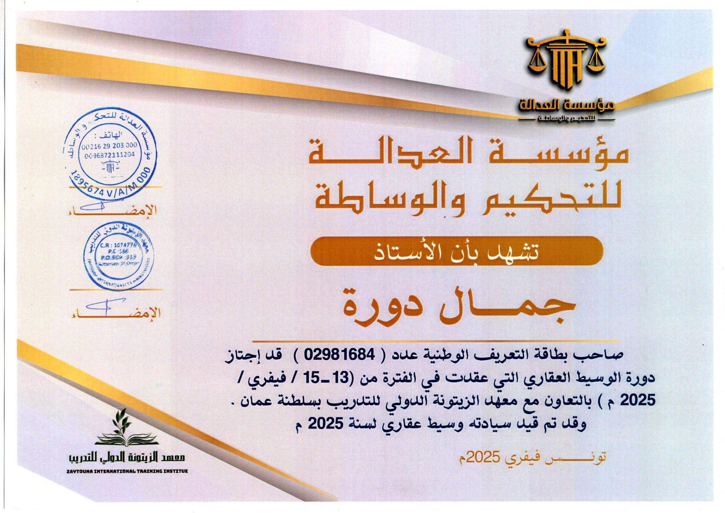 شهادة إثبات الكفاءة المهنية